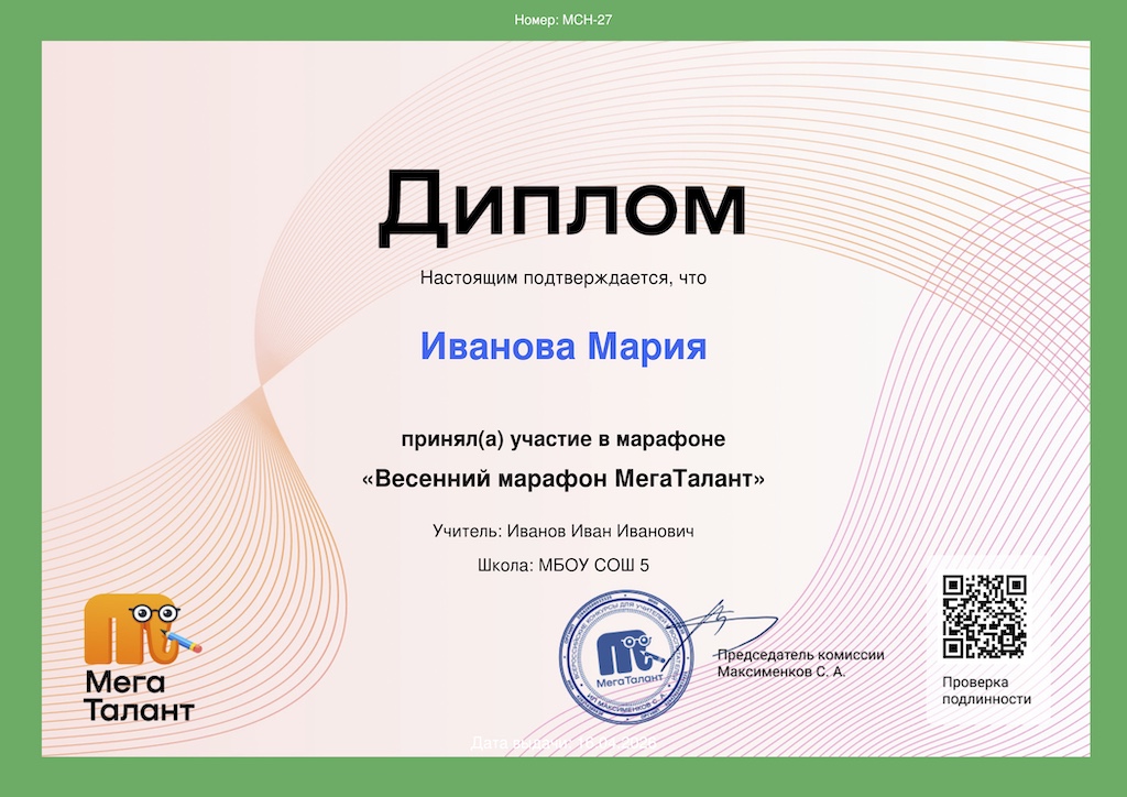 Пример диплома ученика